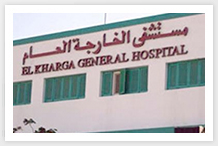 El Kharga General Hospital